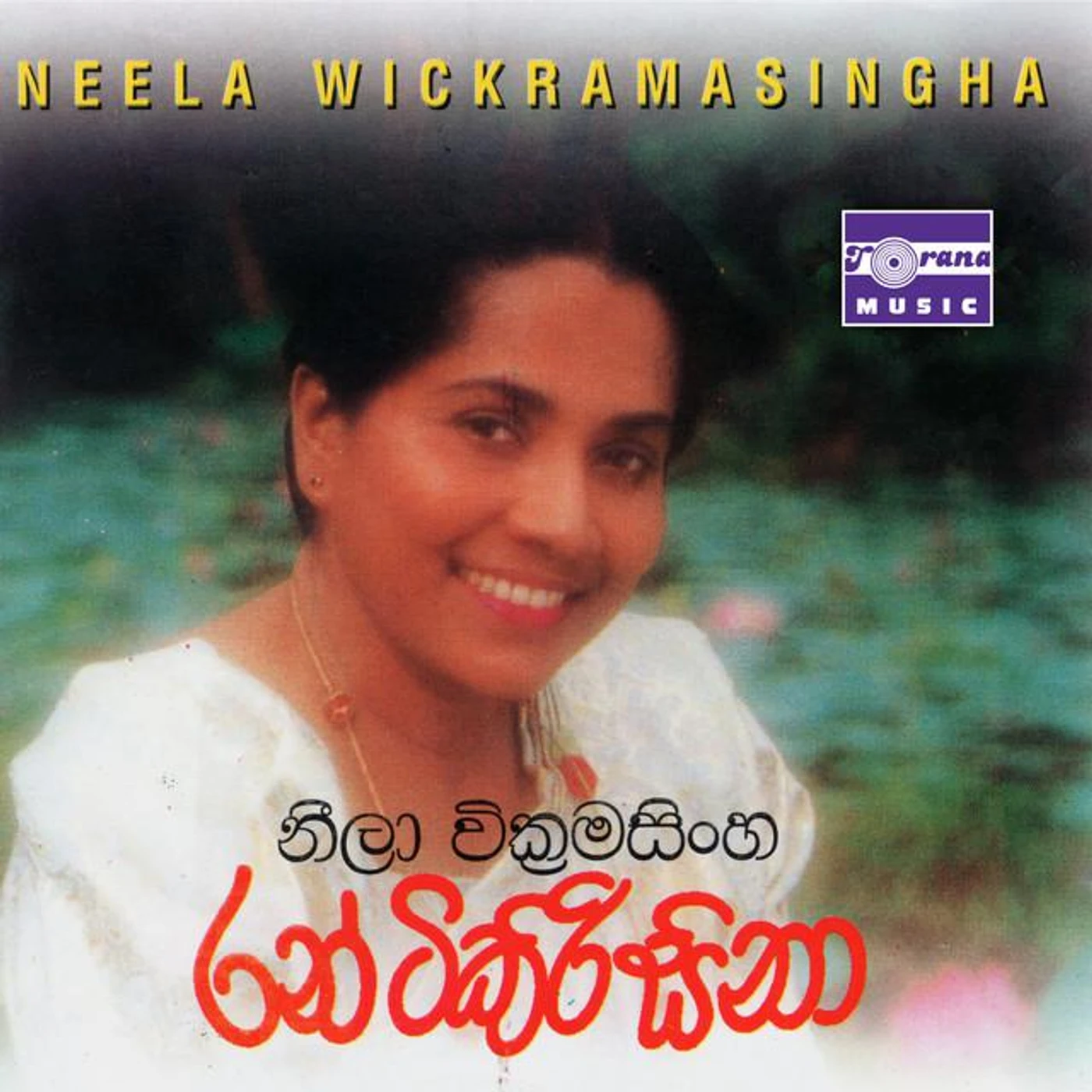 Neela Wickramasingha