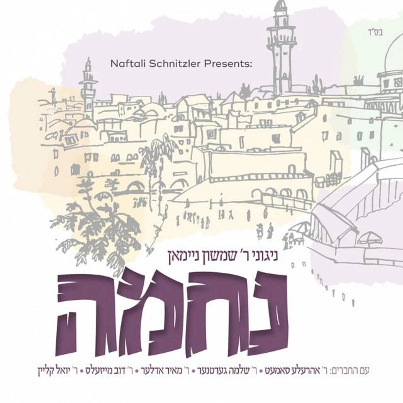R' Shimshon Neiman