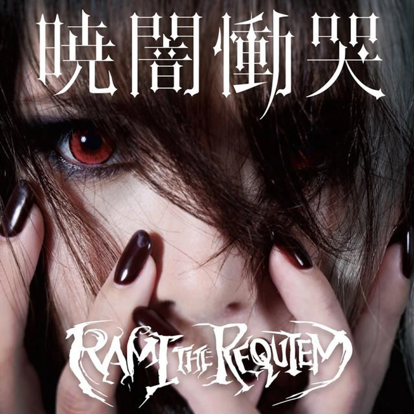 RAMI THE REQUIEM