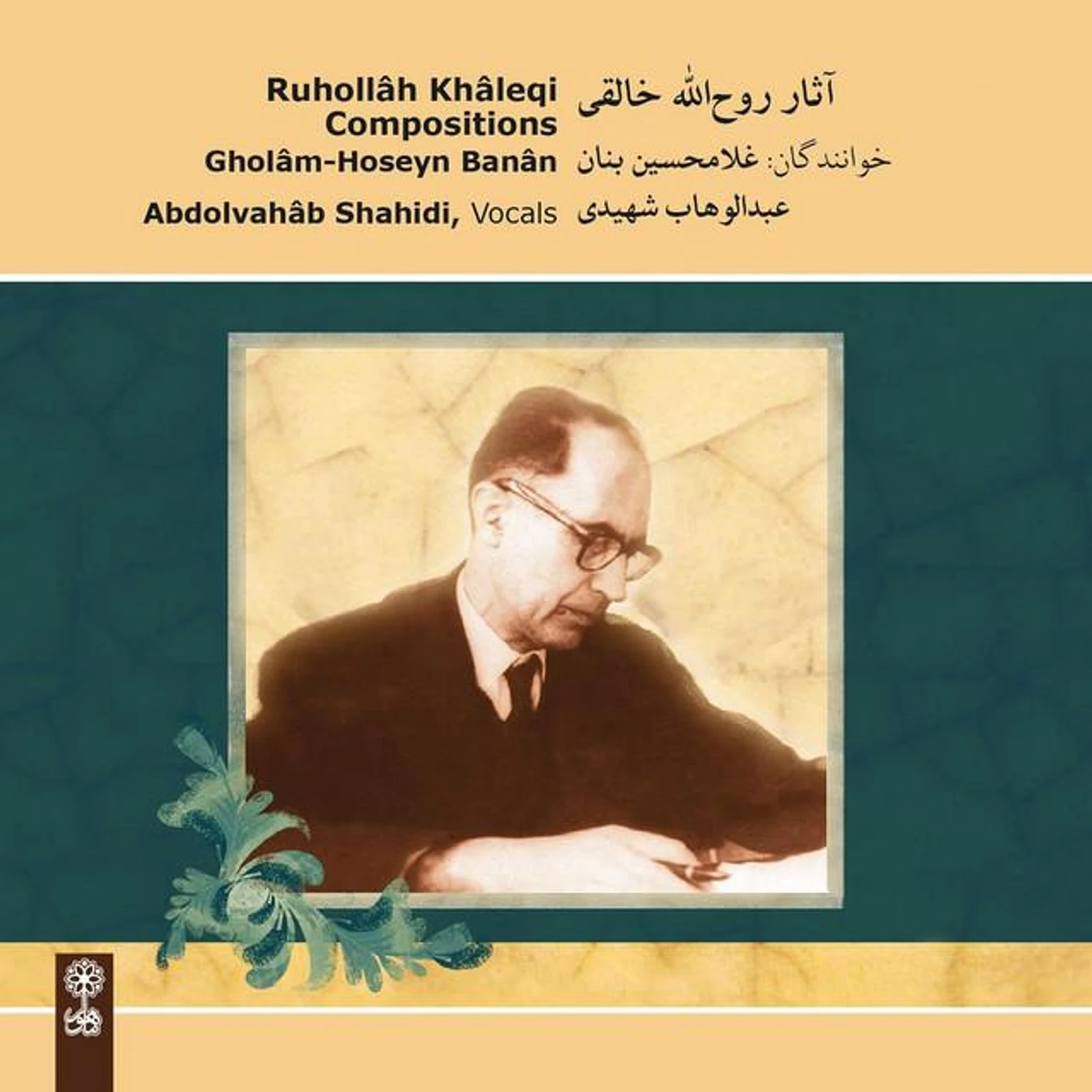 Ruhollah Khaleqi