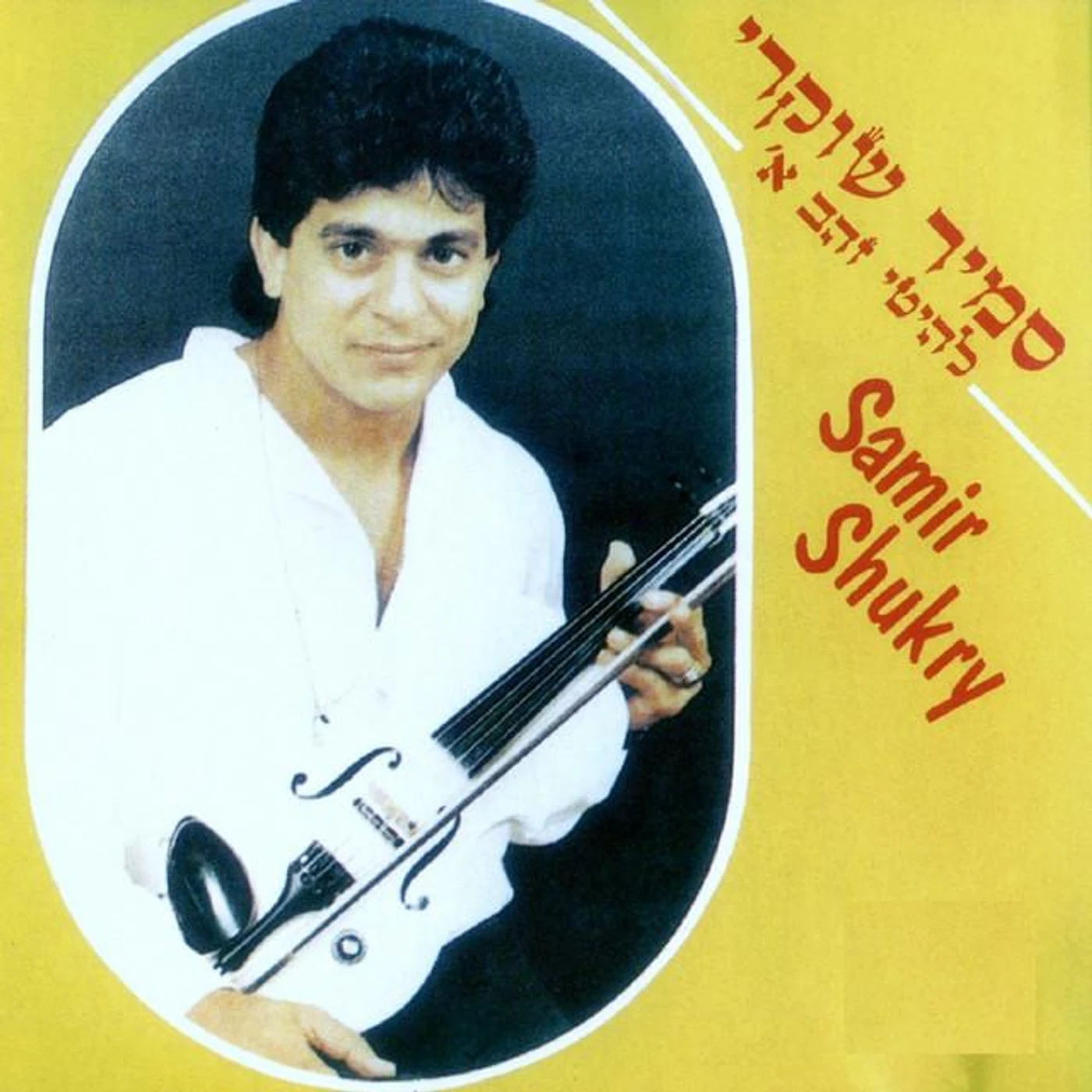 Samir Shukri