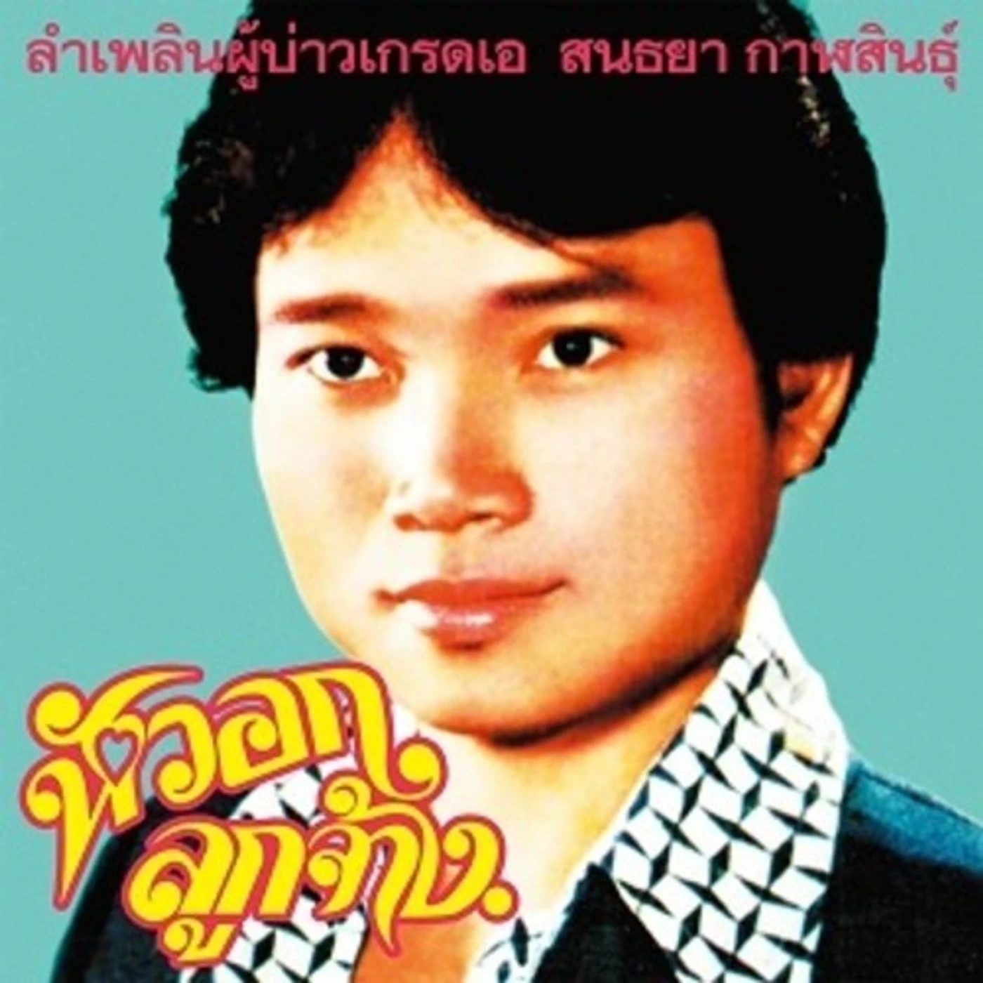 Sonthaya Kalasin