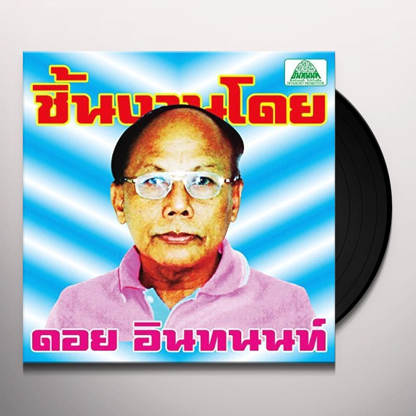 ESSENTIAL DOI INTHANON: CLASSIC ISAN POPS / VAR
