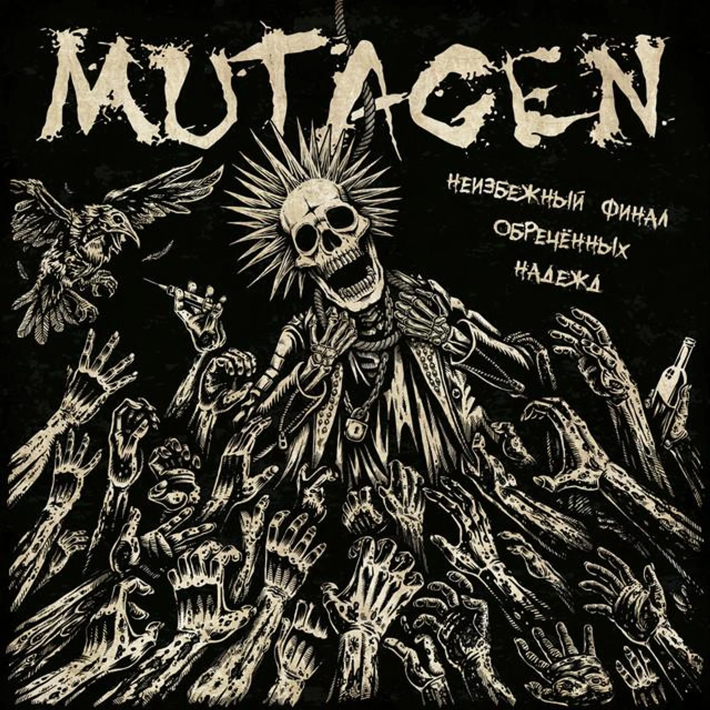 Mutagen