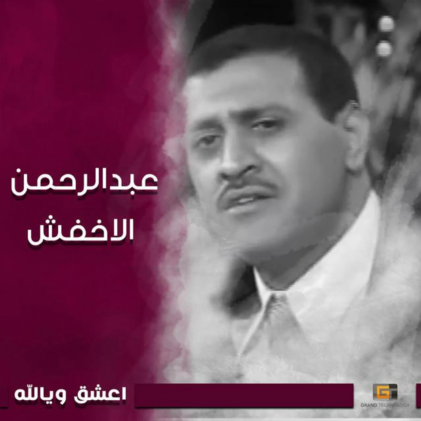 Abdul Rahman Al Akhfash