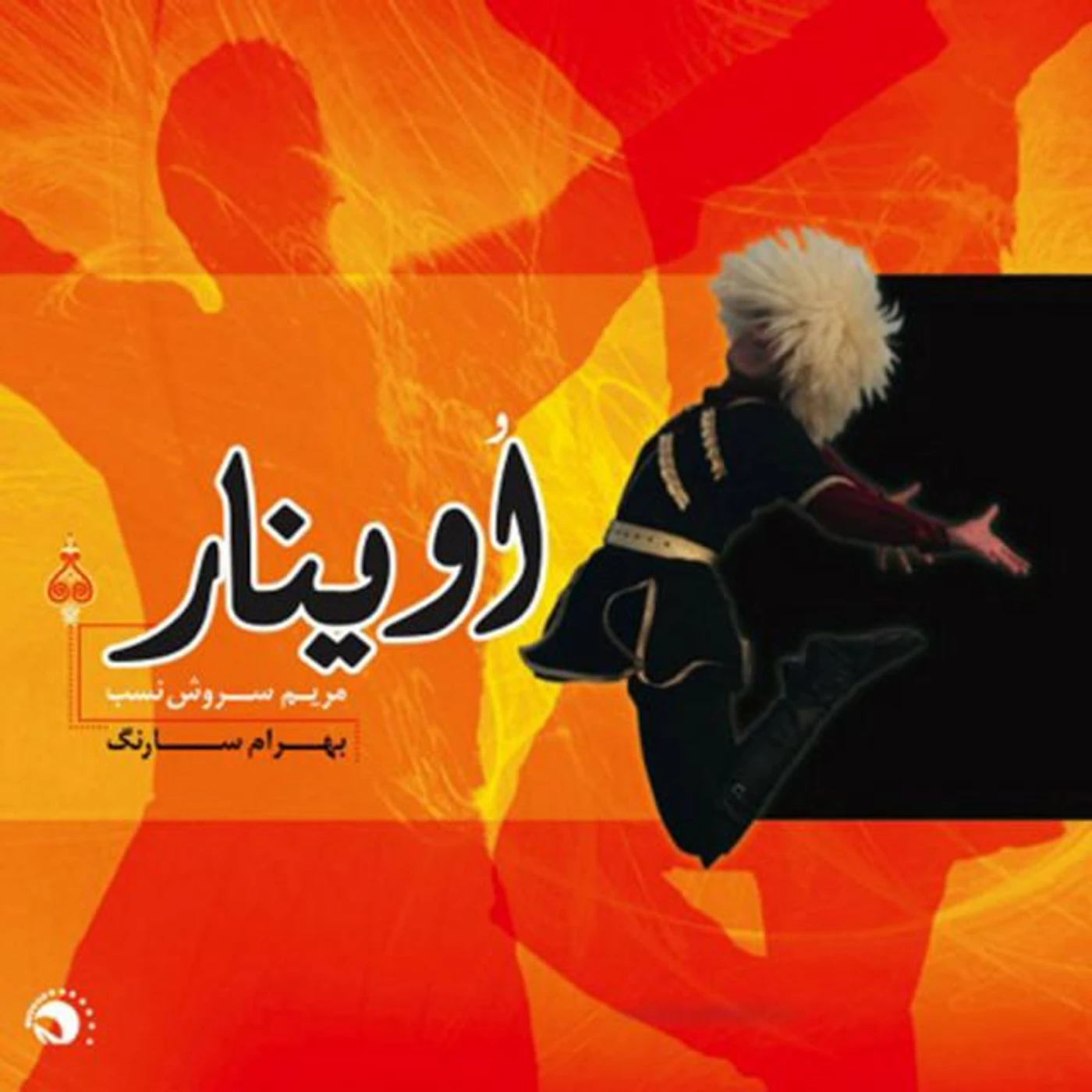 Bahrâm Sârang