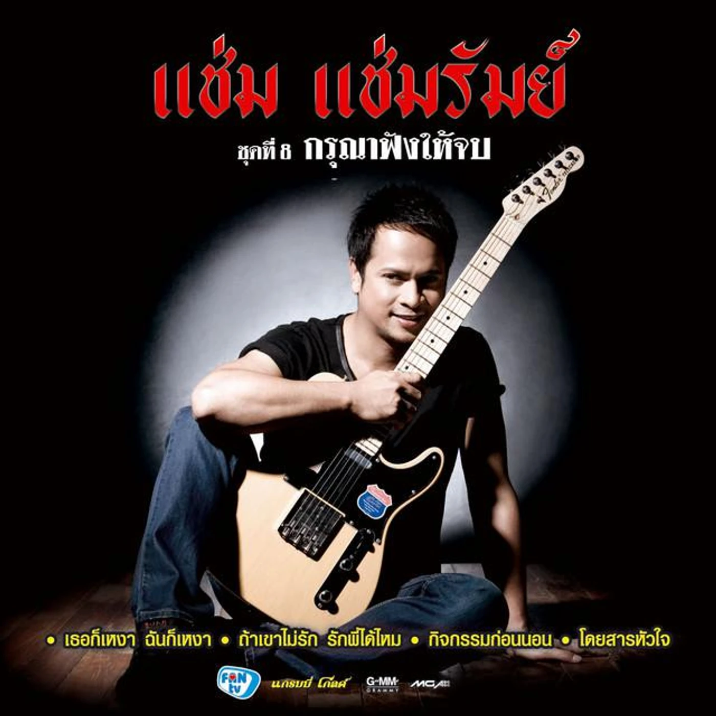 Cham Champram