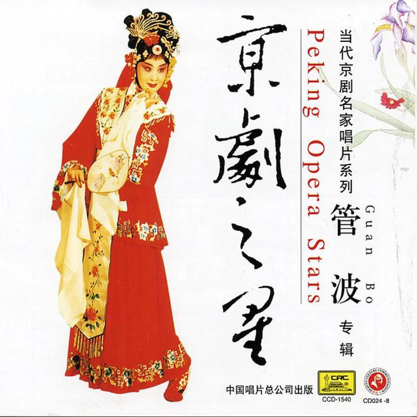 Guan Bo