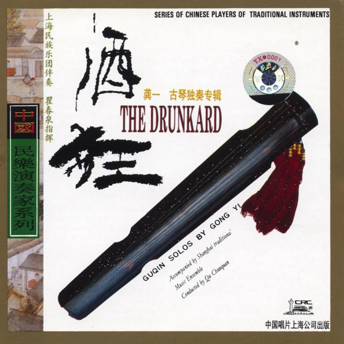 Gong Yi