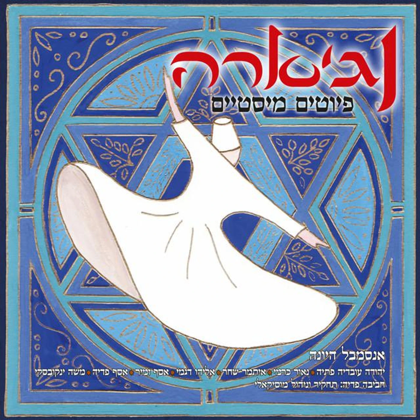 HaYonah Ensemble