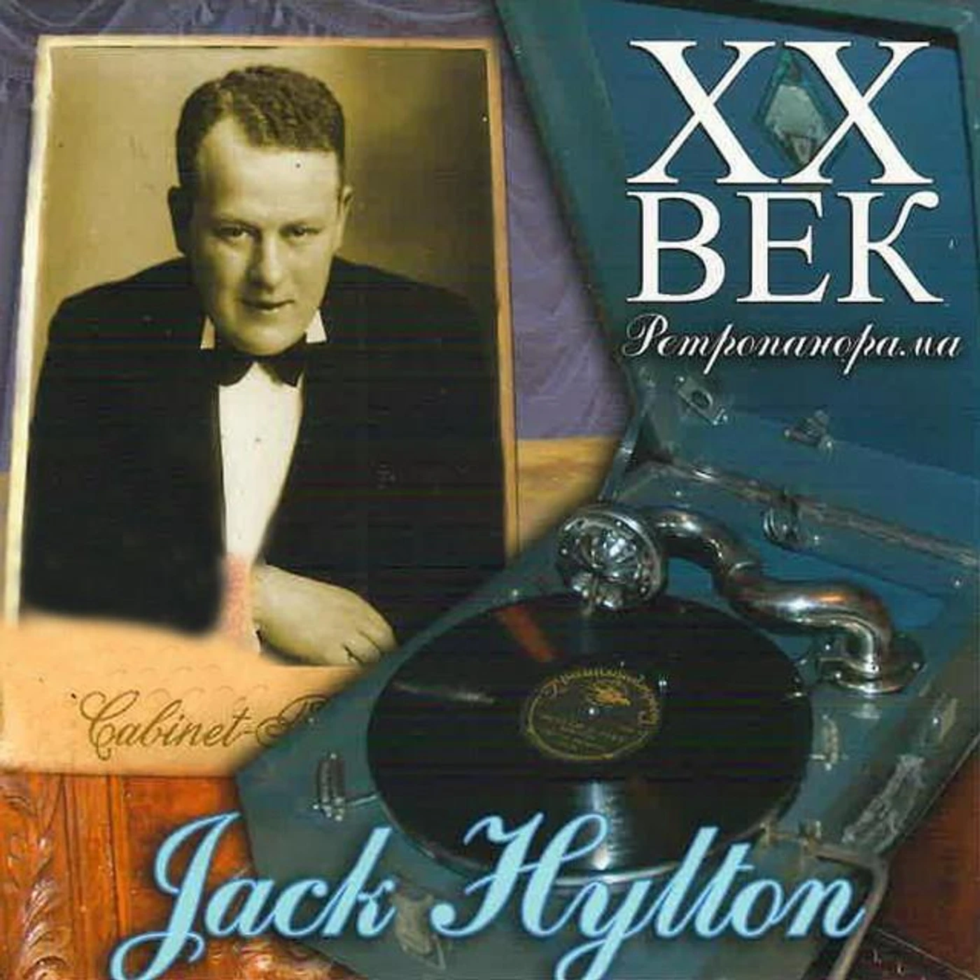 Jack Hylton