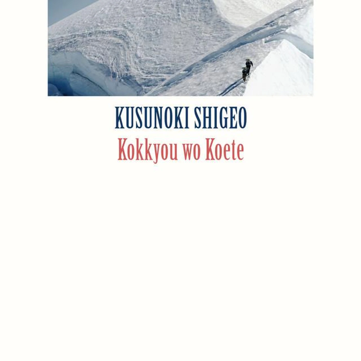 Kusunoki Shigeo