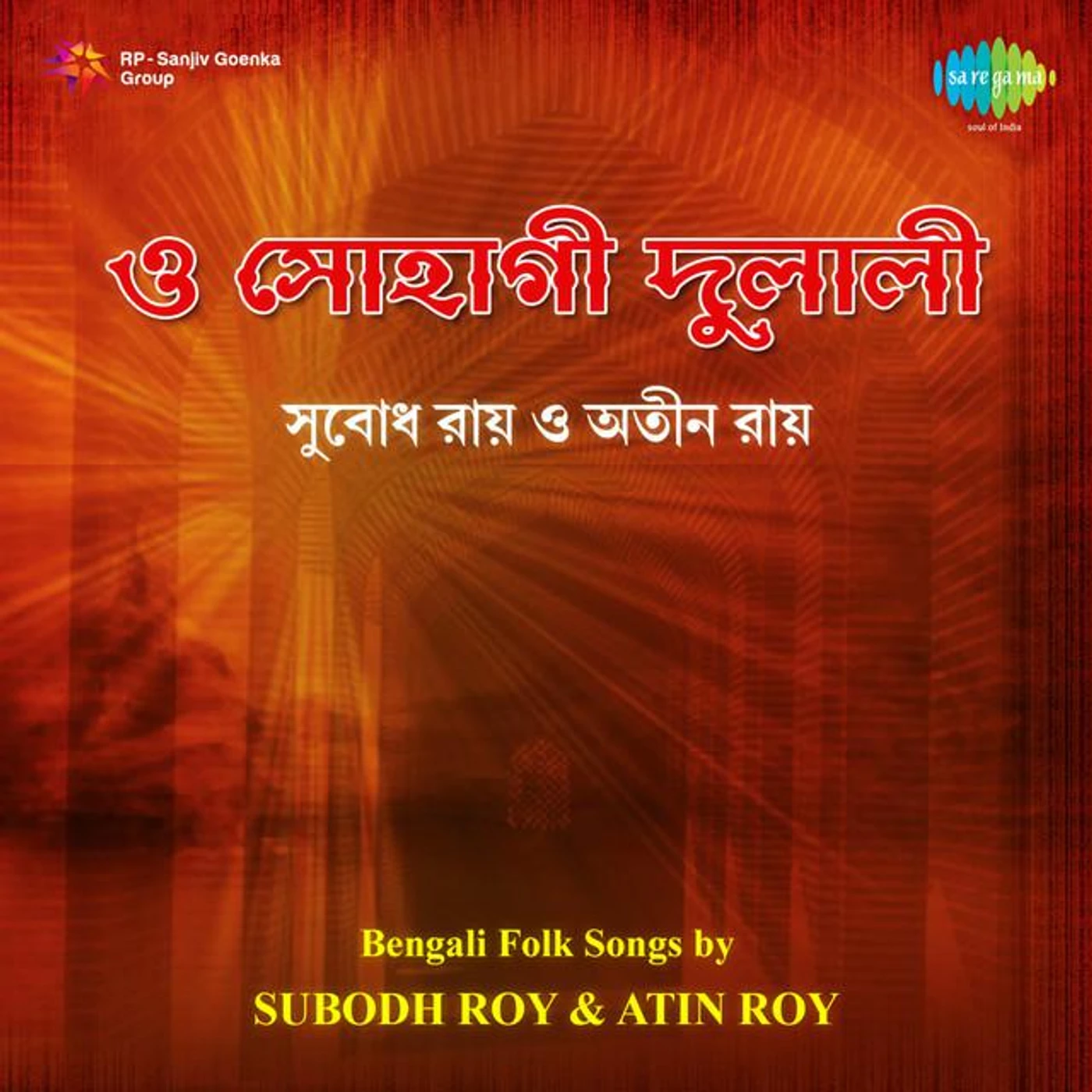 Subodh Roy Chowdhury