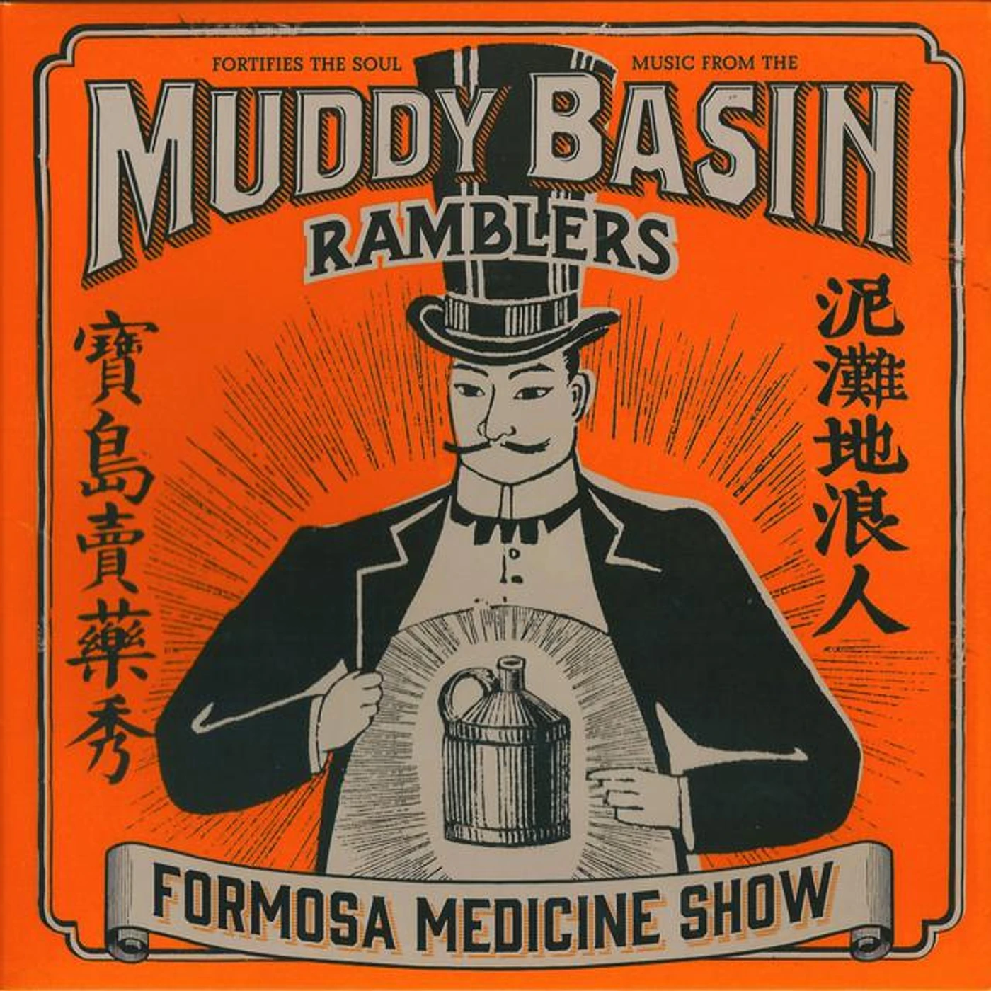 The Muddy Basin Ramblers