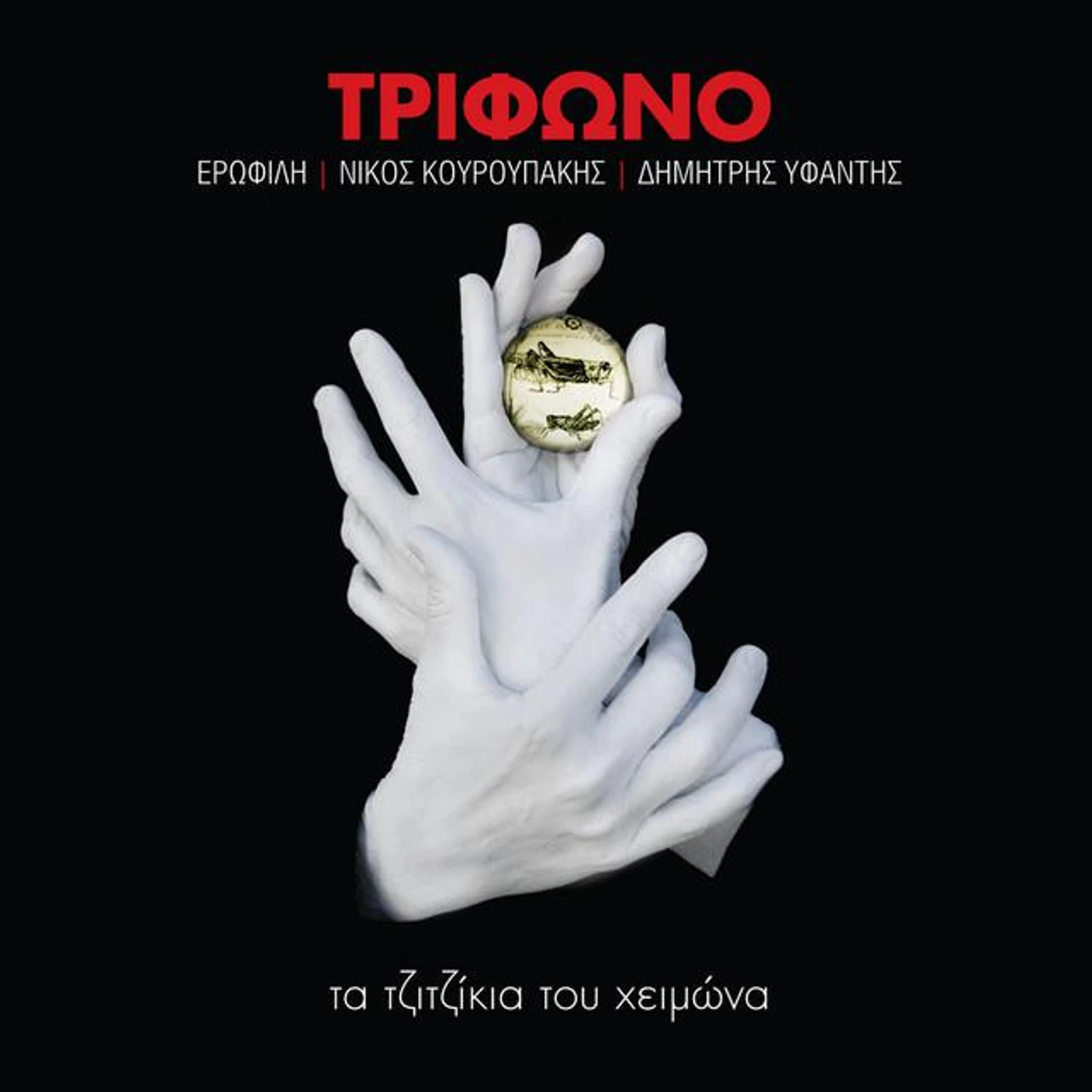 Trifono