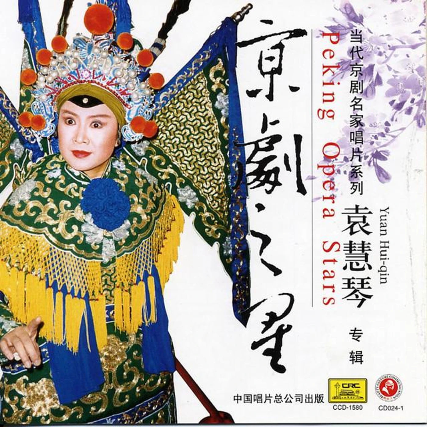 Yuan Huiqin