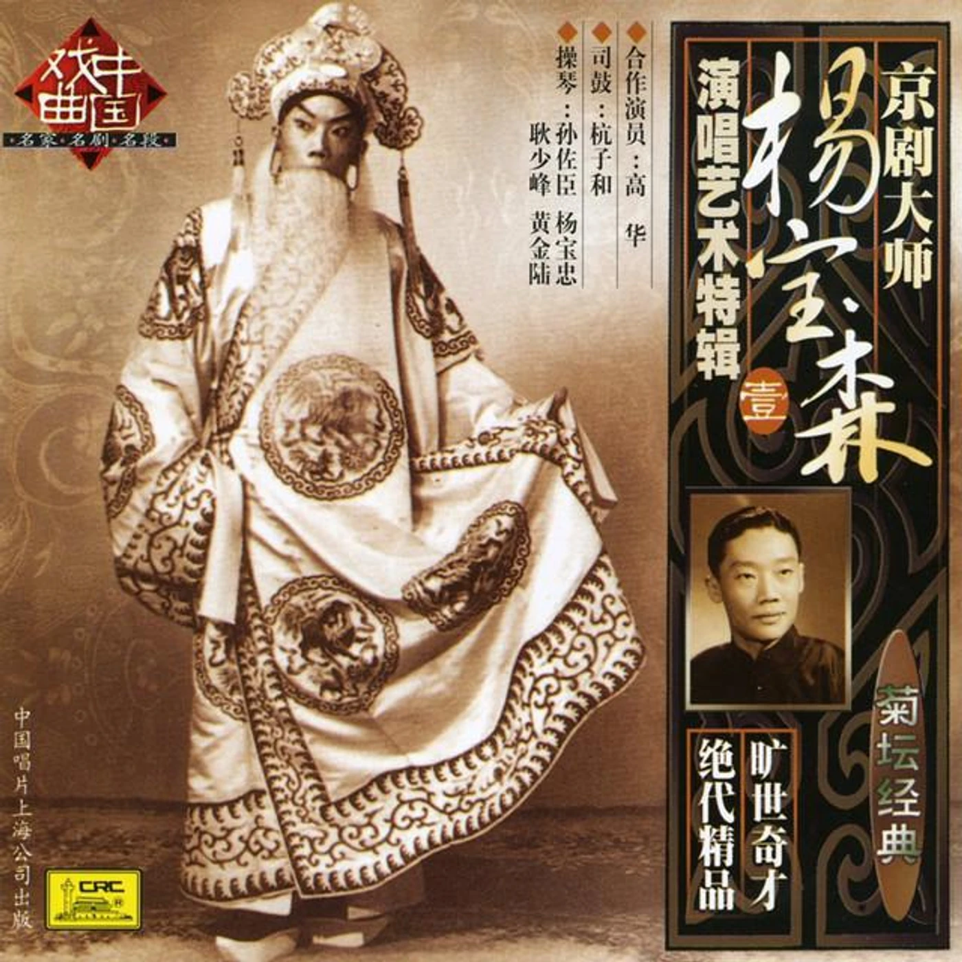 Yang Baosen
