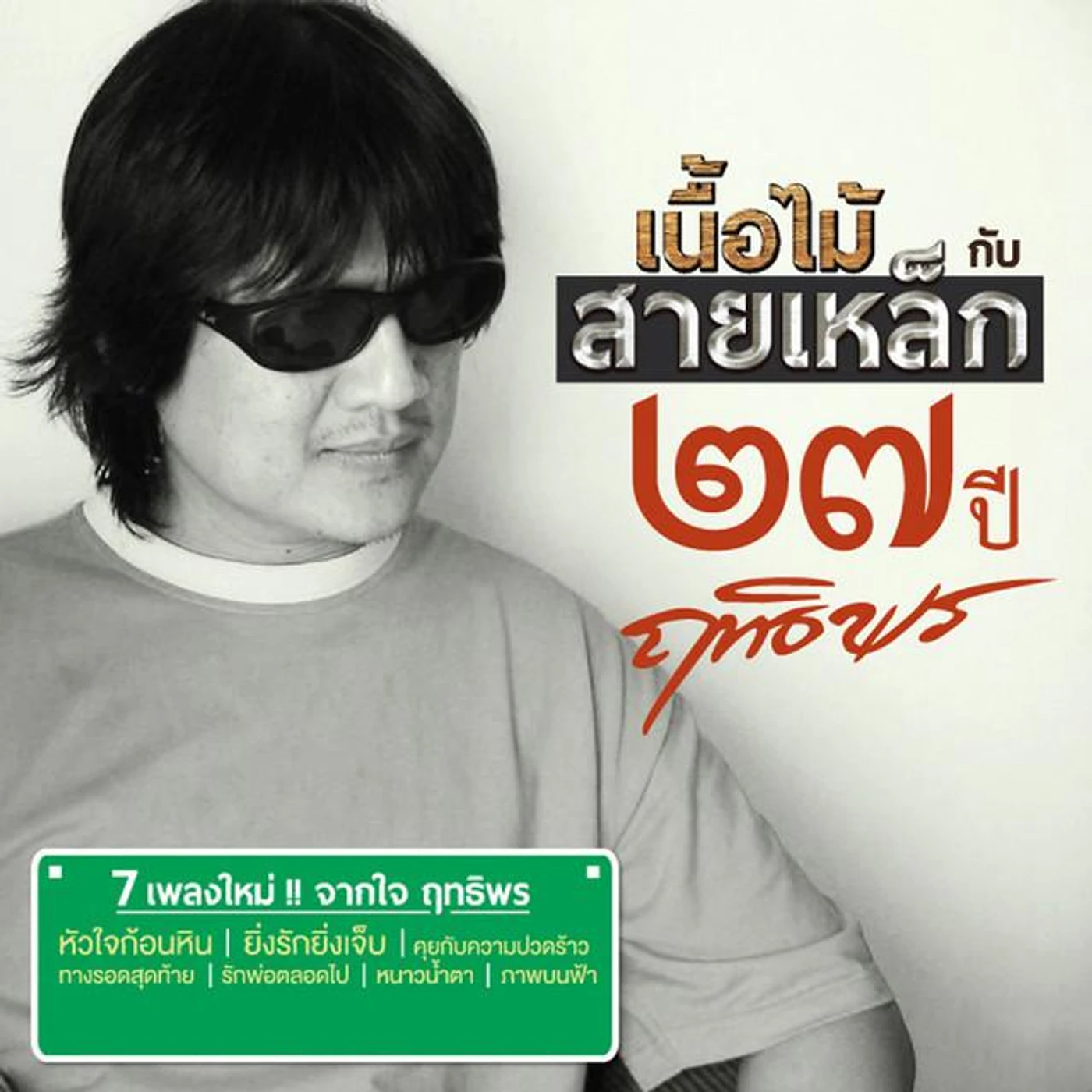 ฤทธิพร อินสว่าง