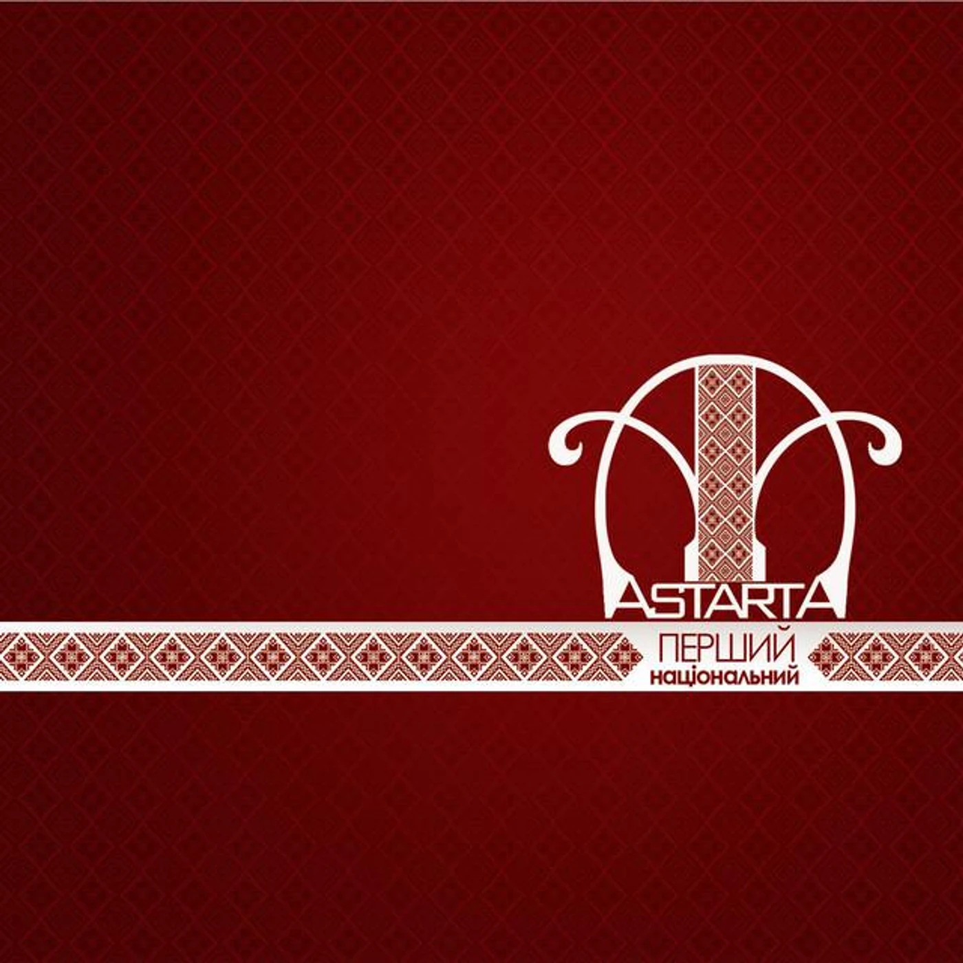 Астарта