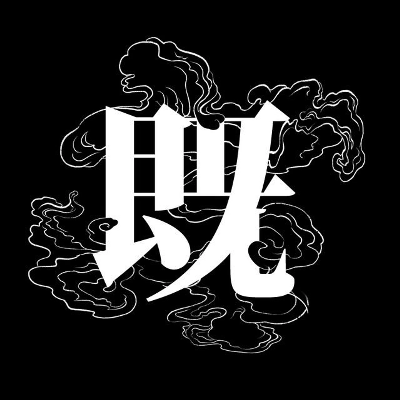 既視感
