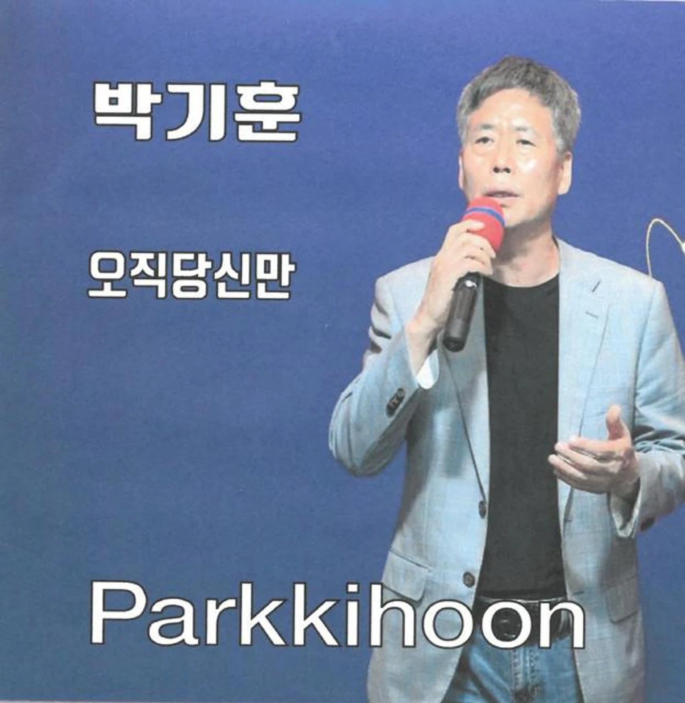 박기훈