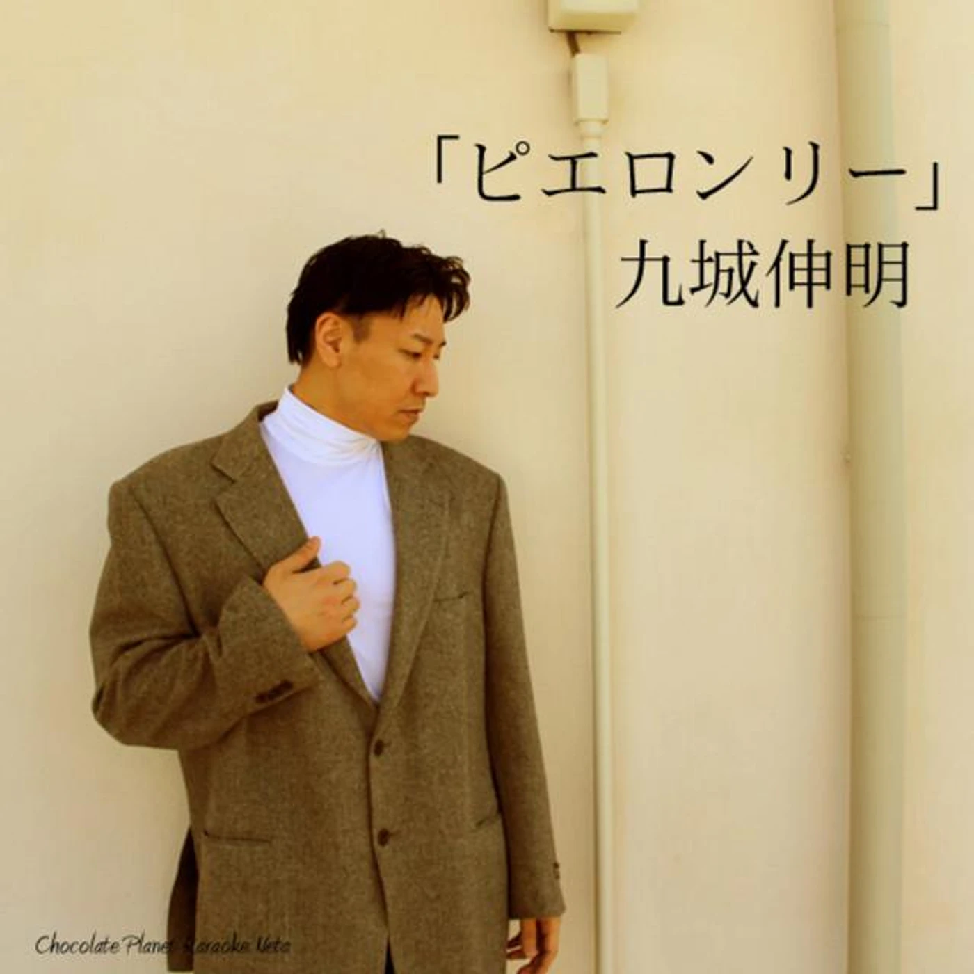 九城伸明