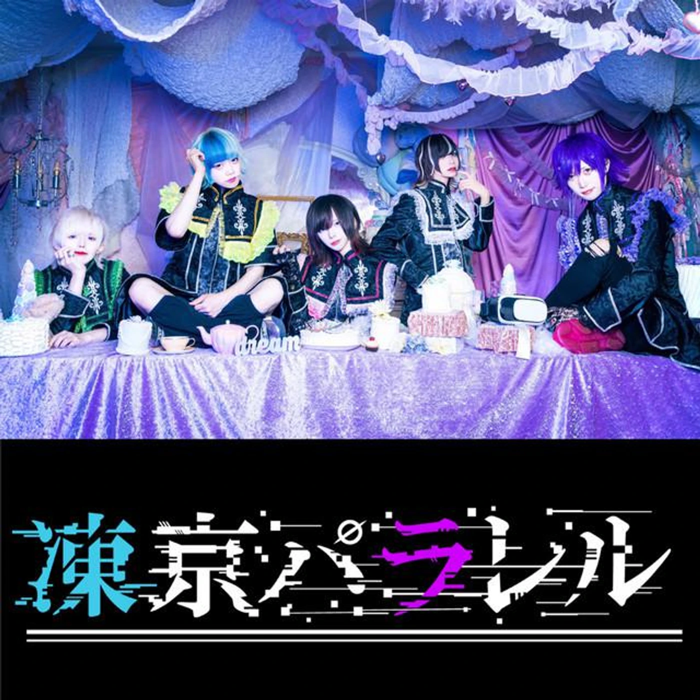 凍京パラレル