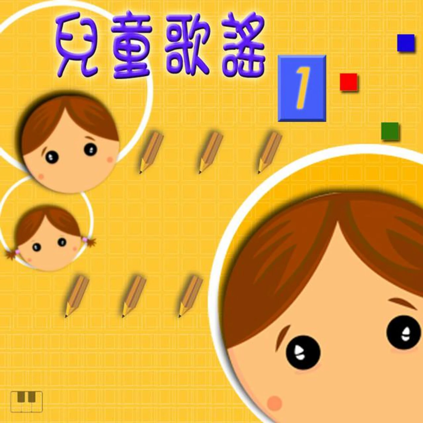 華聲兒童合唱團