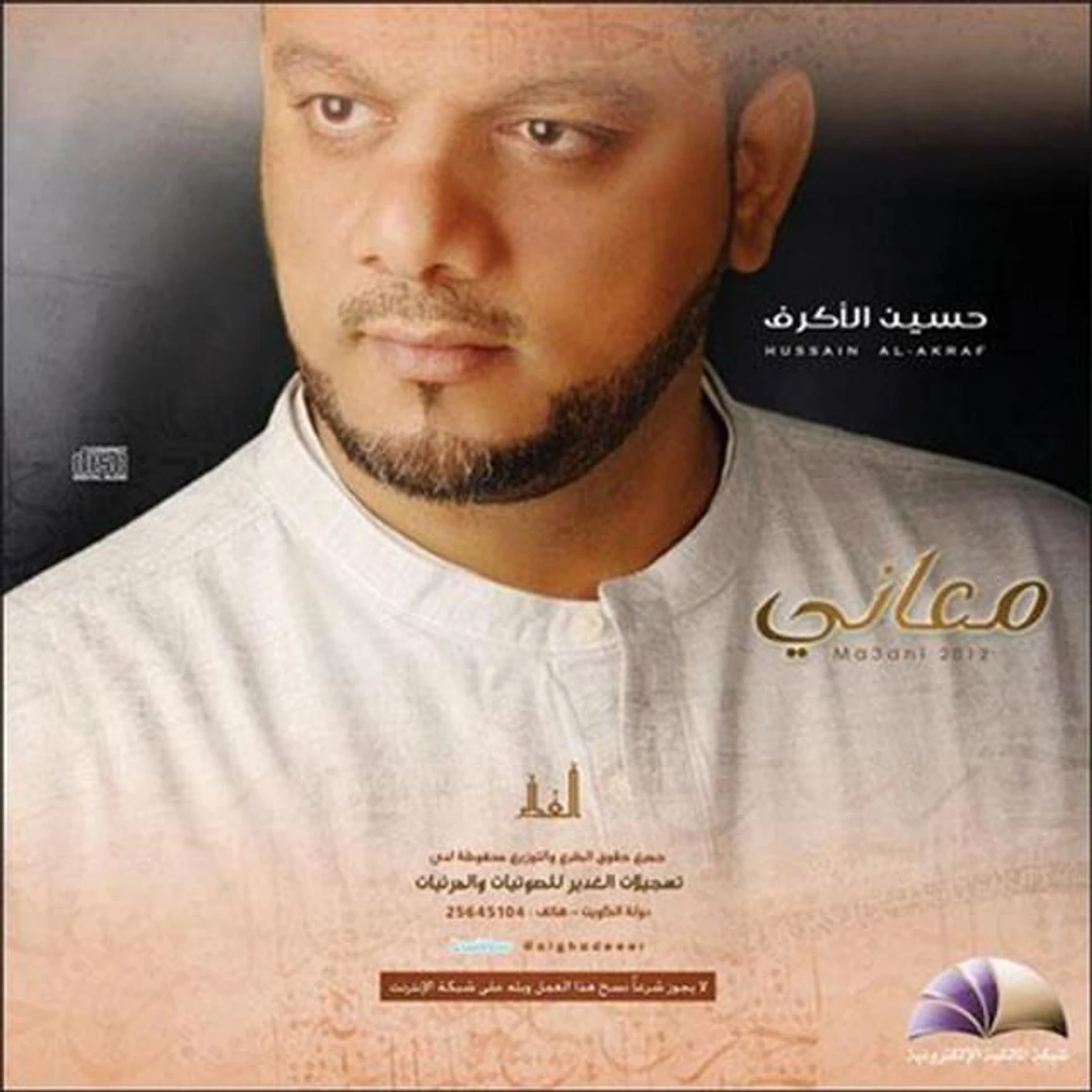 الشيخ حسين الاكرف