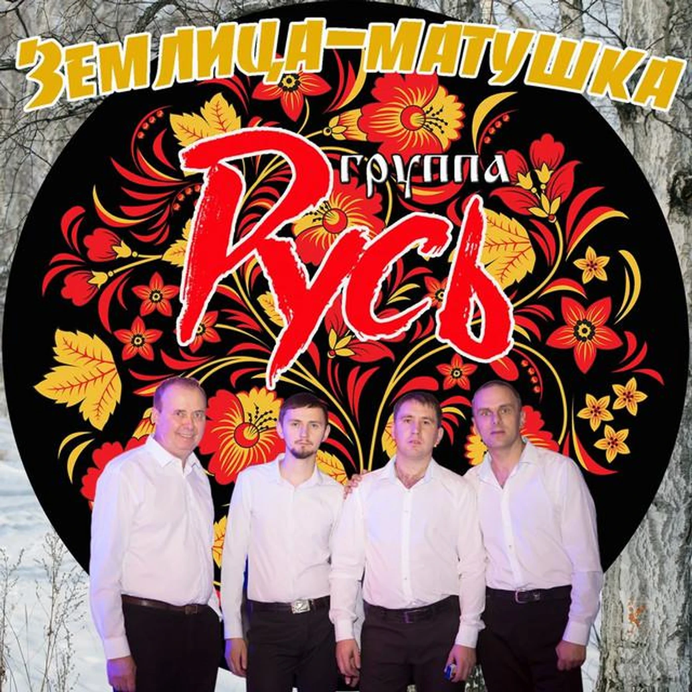 Русь