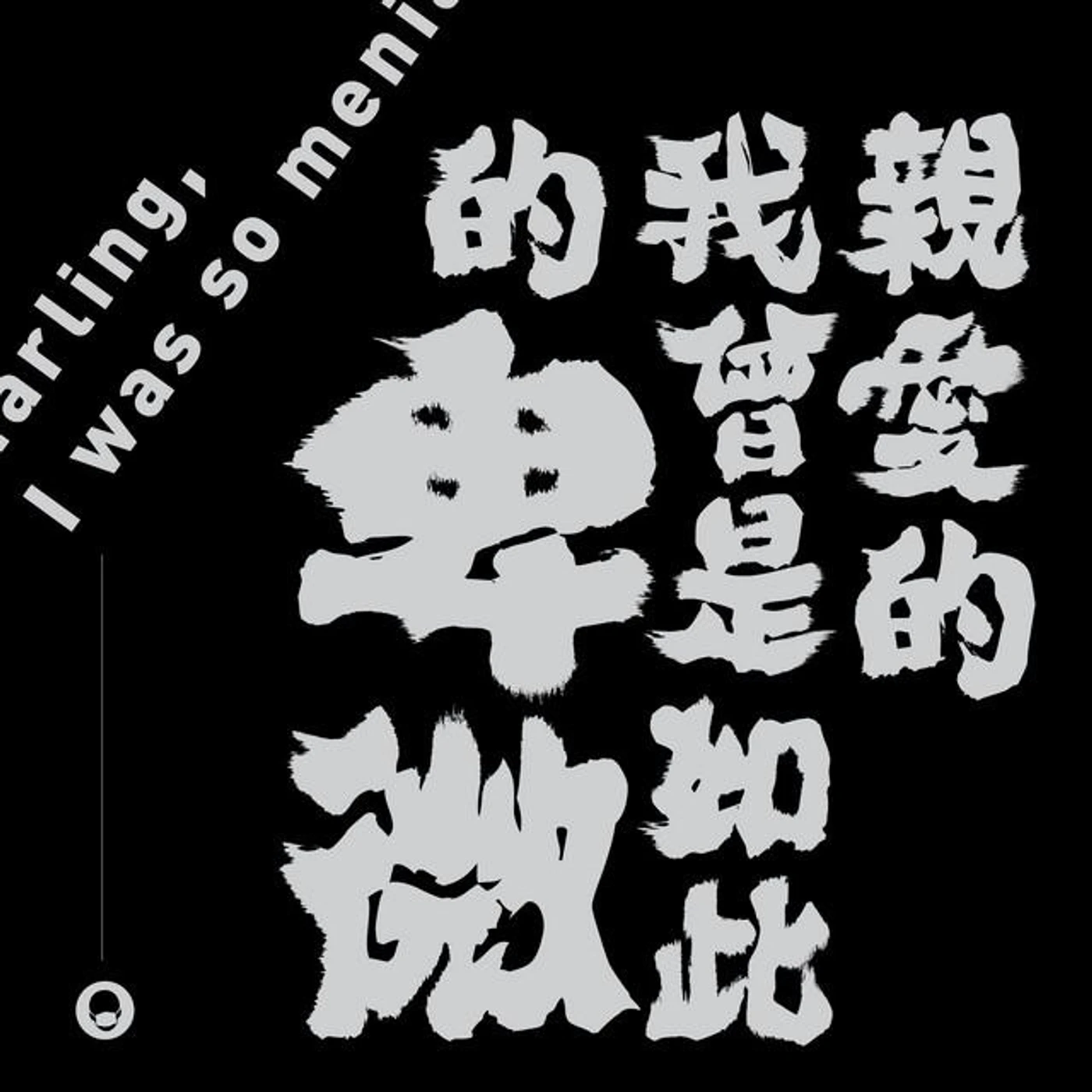 城市雨人