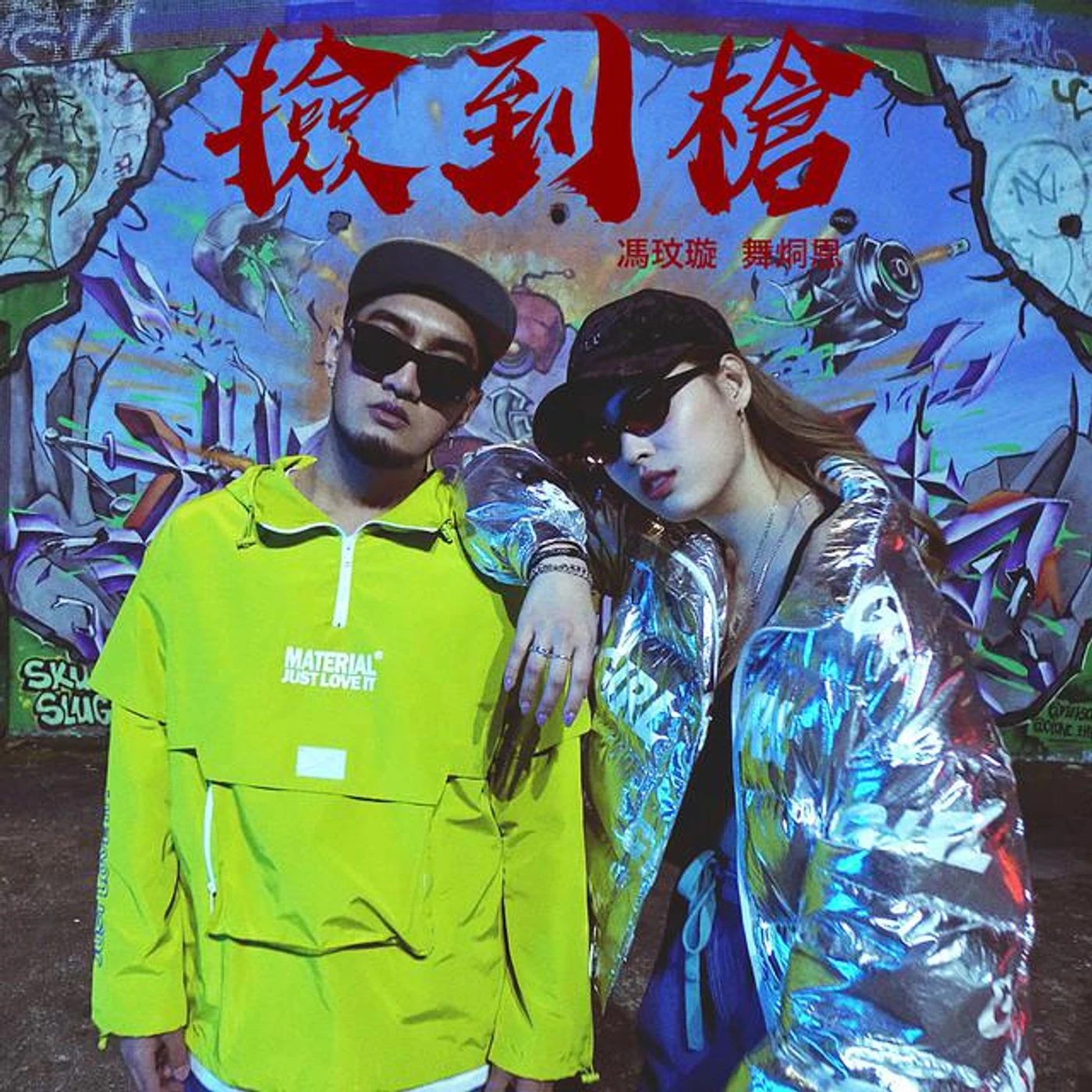 馮玟璇