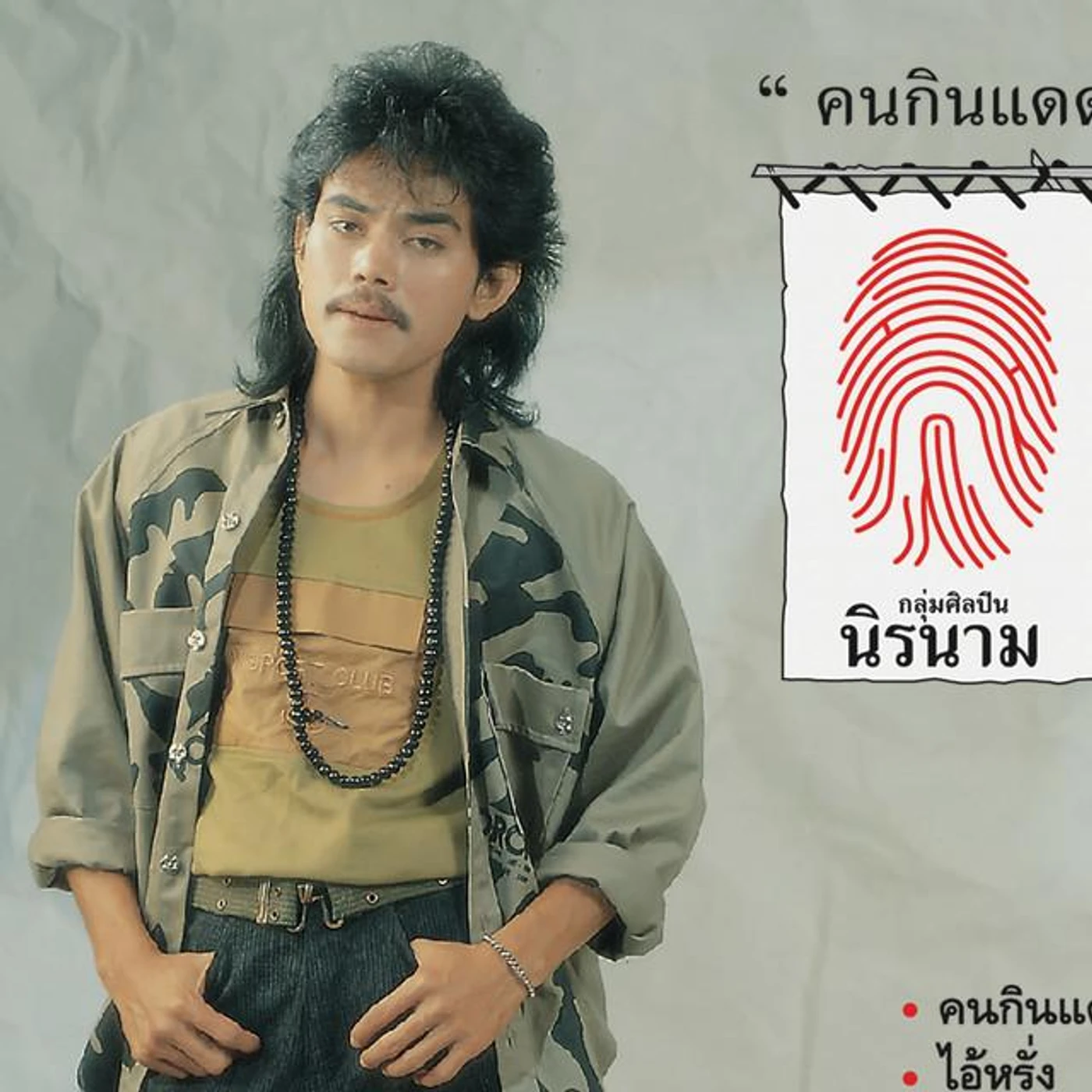 นิรนาม