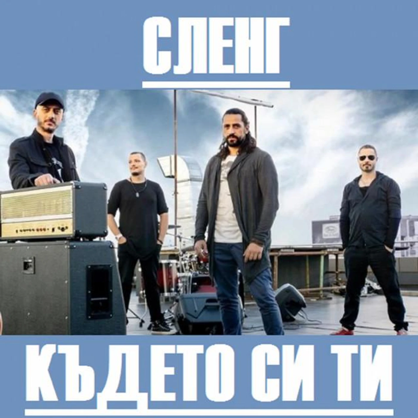 Сленг