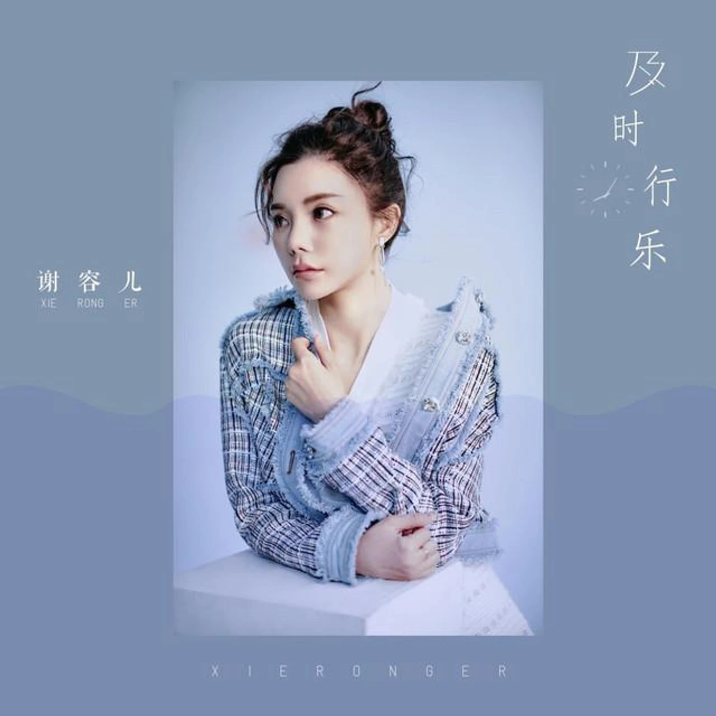 谢容儿