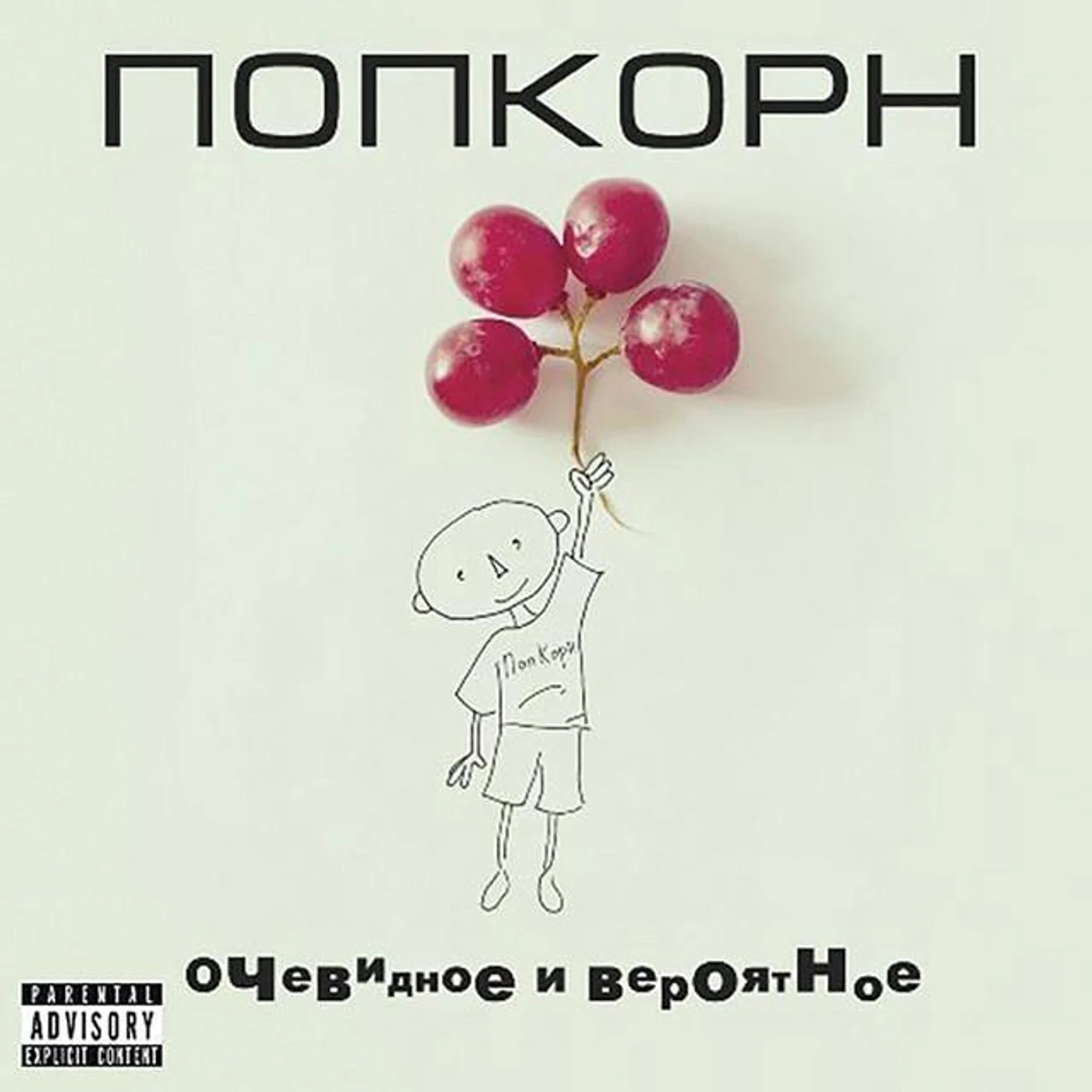 ПопКорн