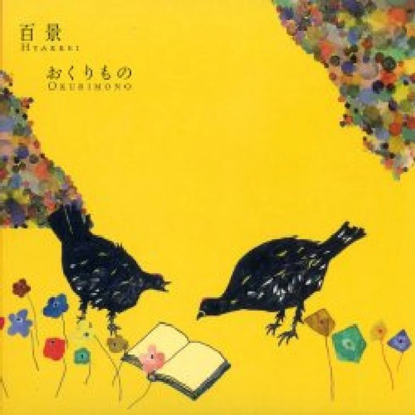 Hyakkei